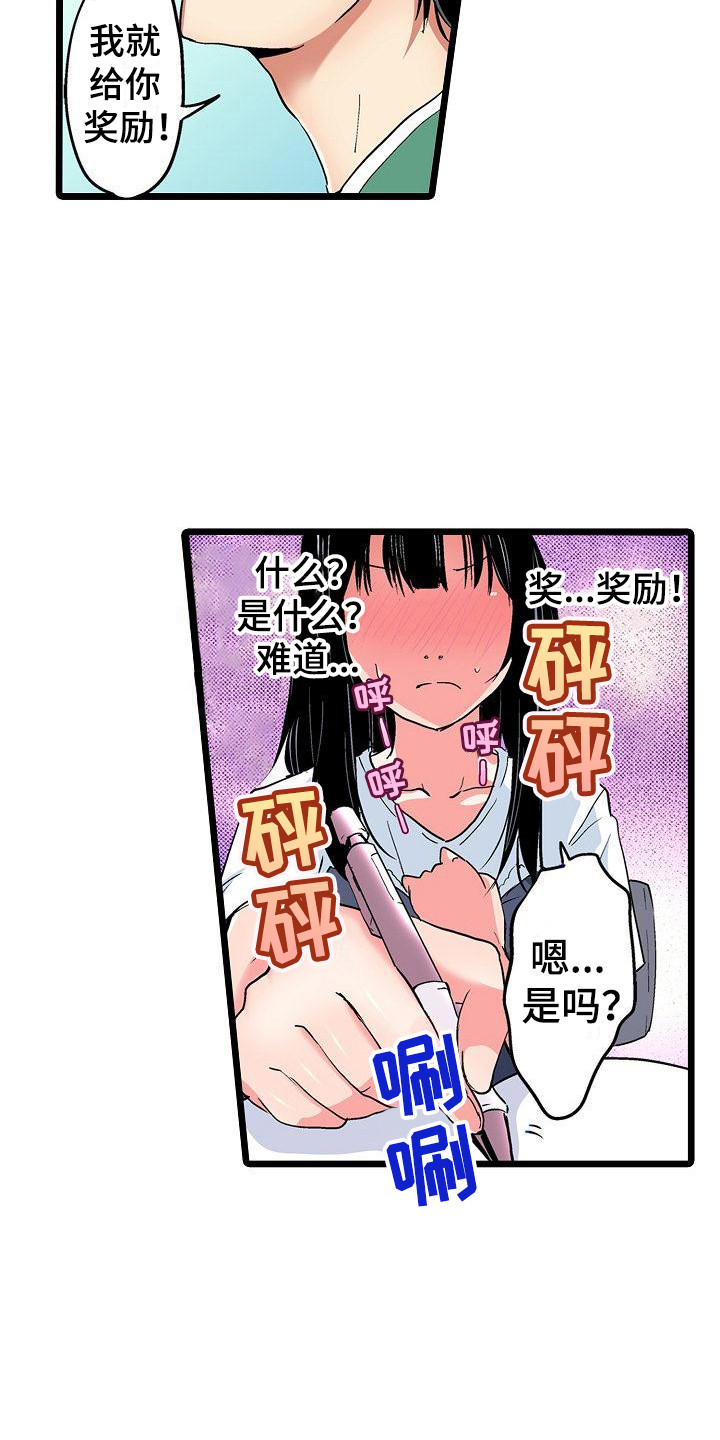 住在我家的男人在线观看漫画,第19章：奖励1图