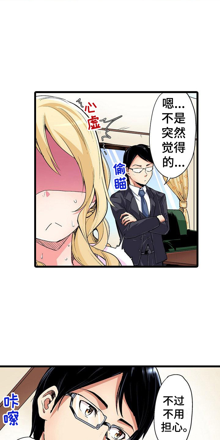 住在我家的男人全集解说漫画,第23章：惊人消息1图