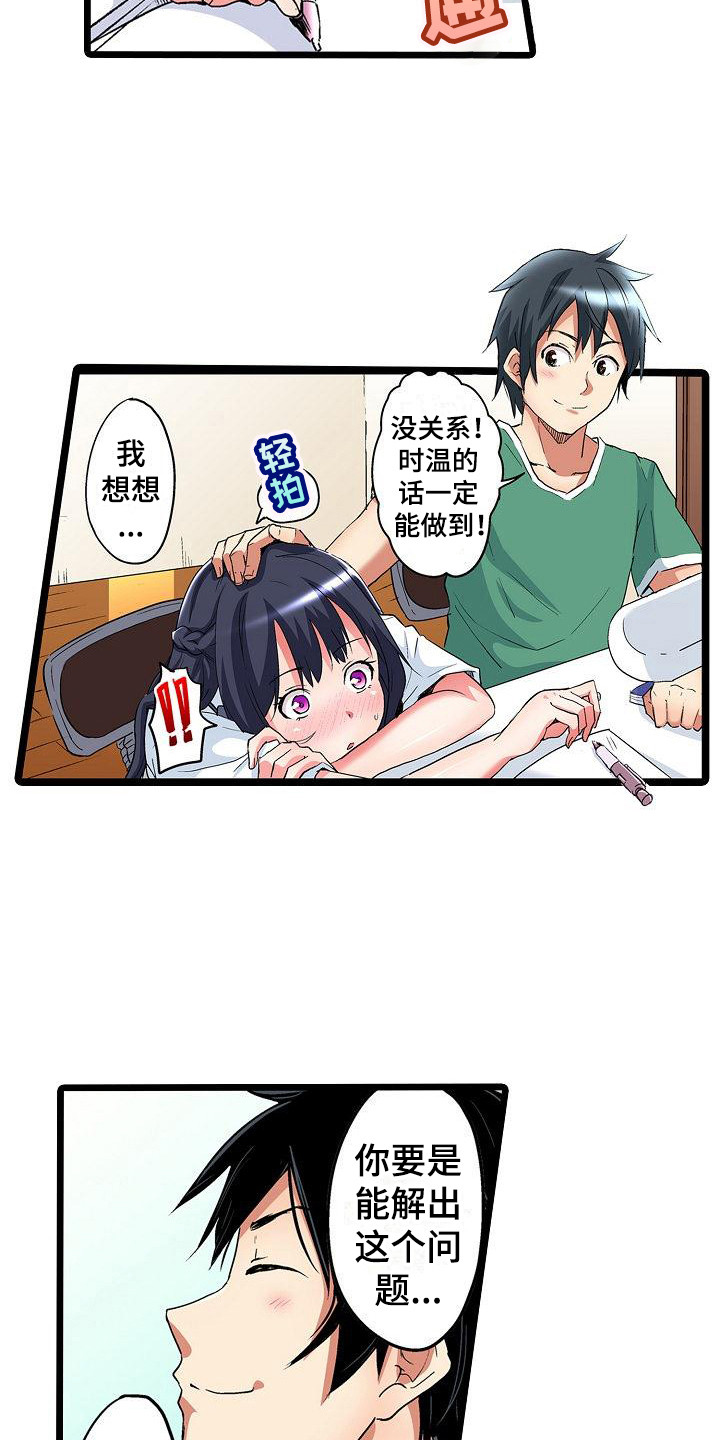 住在我家的男人在线观看漫画,第19章：奖励2图