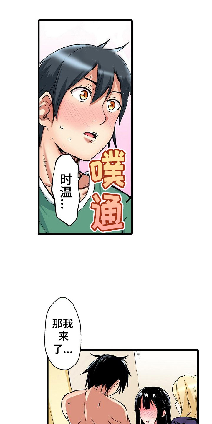 住在我家粤语漫画,第22章：一起吧2图