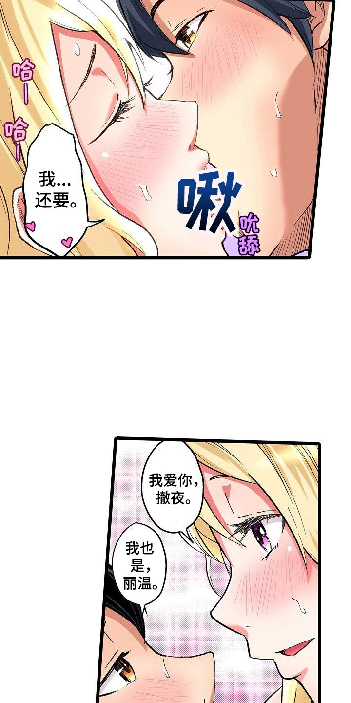 住在我家的花美男第一集漫画,第16章：难为情2图