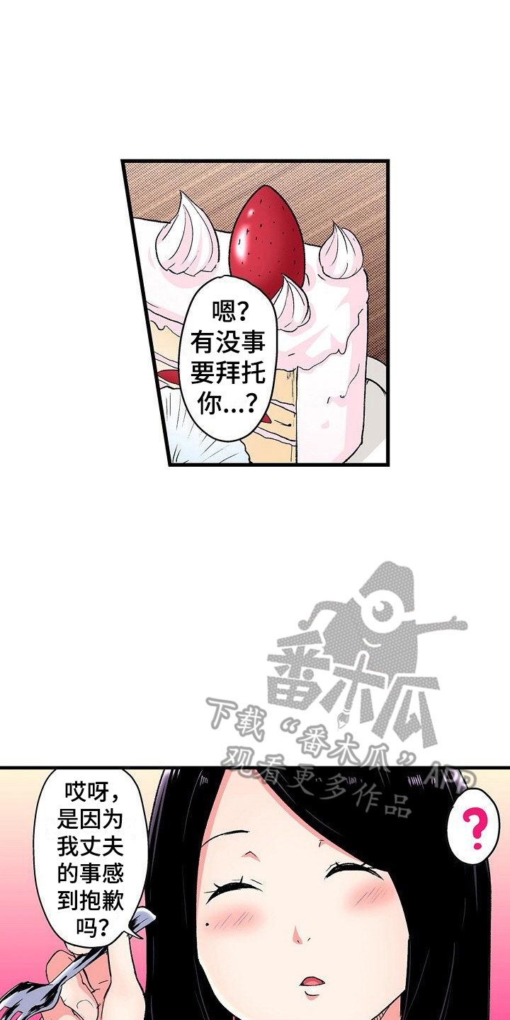 梦见别人家的病人住在我家漫画,第12章：拜托1图