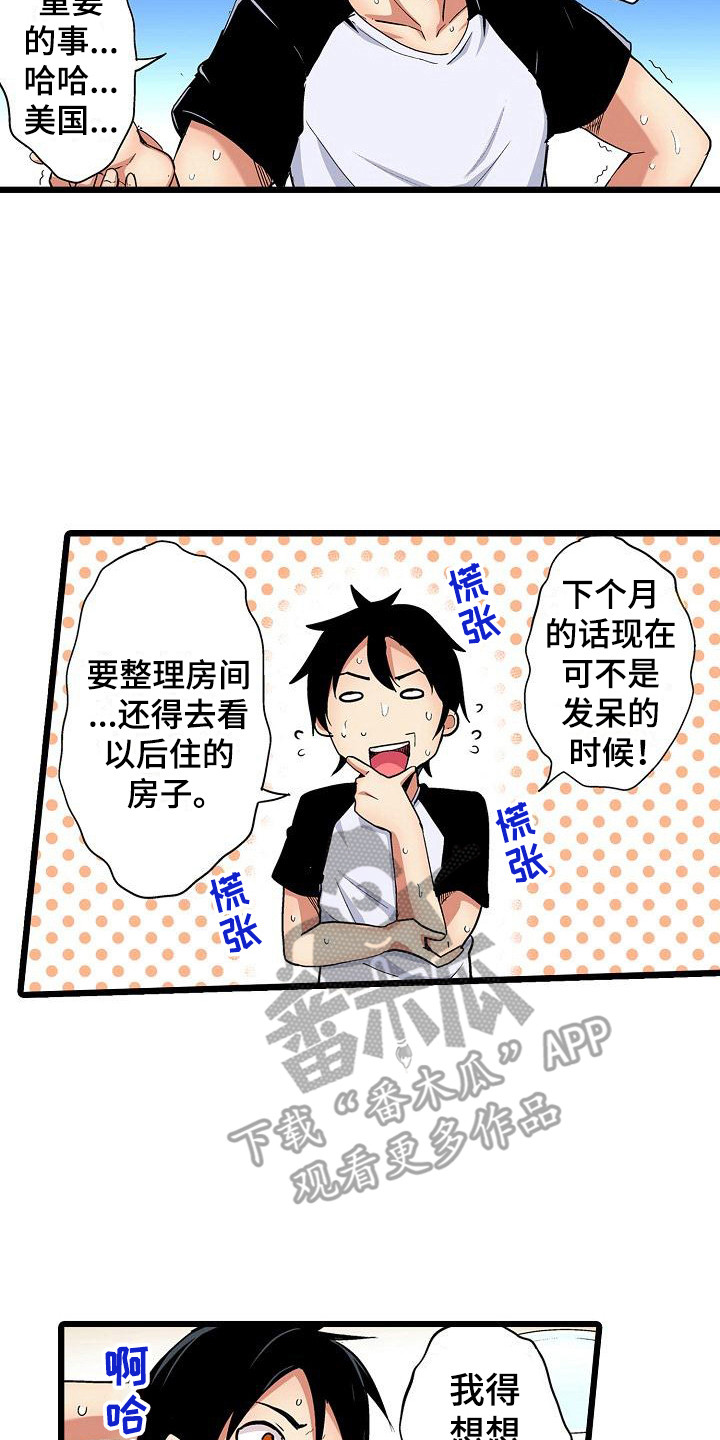 住在我家的男人全集观看漫画,第24章：求助2图