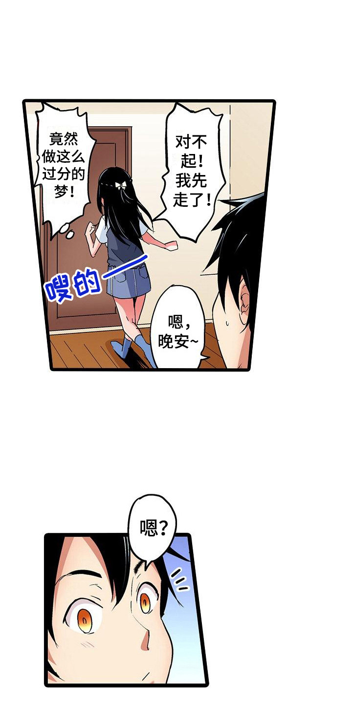 住在我家的美少女漫画,第20章：被发现2图