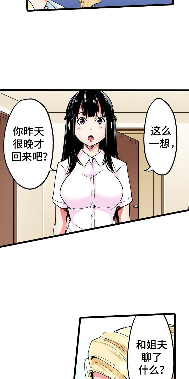 住在我家漫画,第17章：别扭2图