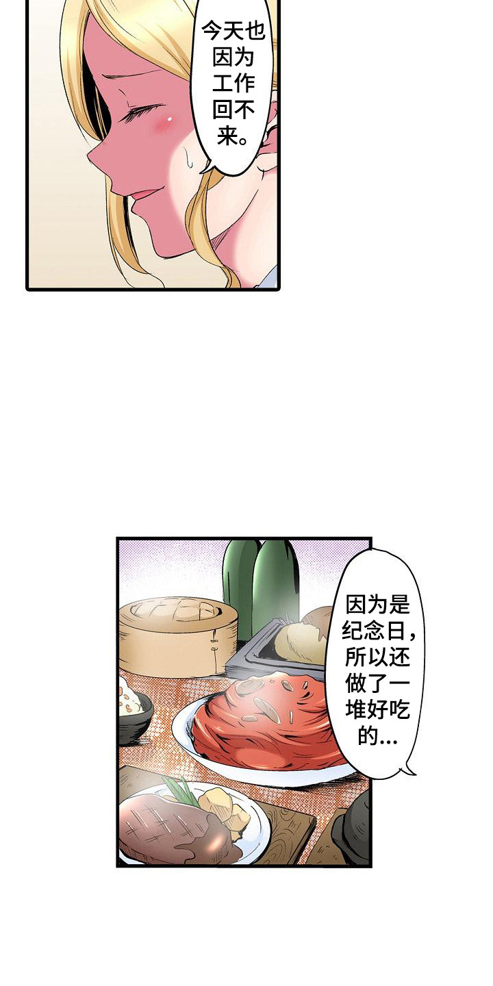 住在我家英文漫画,第3章：纪念日2图