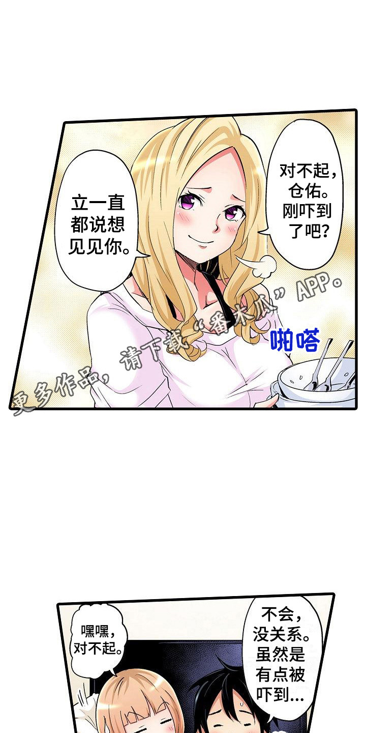 住在我家的花美男电视剧漫画,第7章：好心情1图