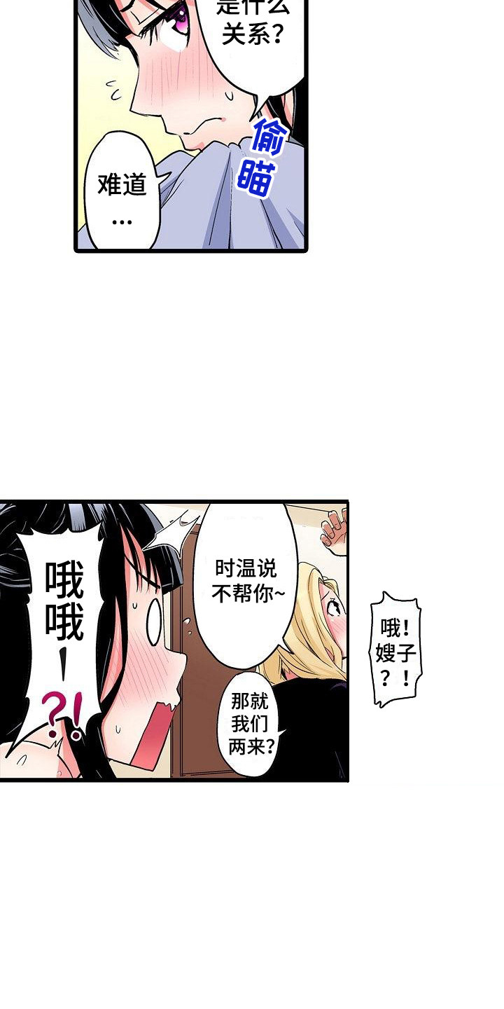 住在我家的男人解说漫画,第21章：是个机会1图