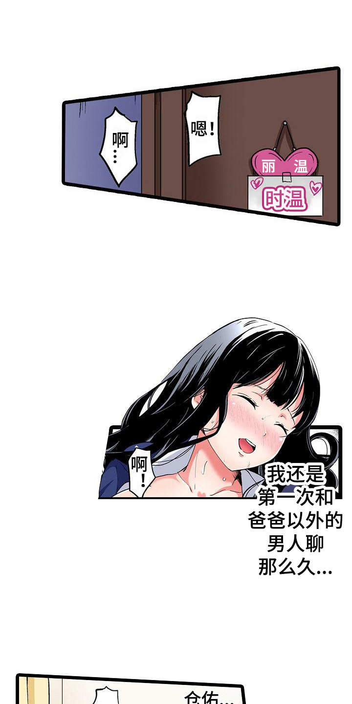 梦见别人家的病人住在我家漫画,第17章：别扭1图