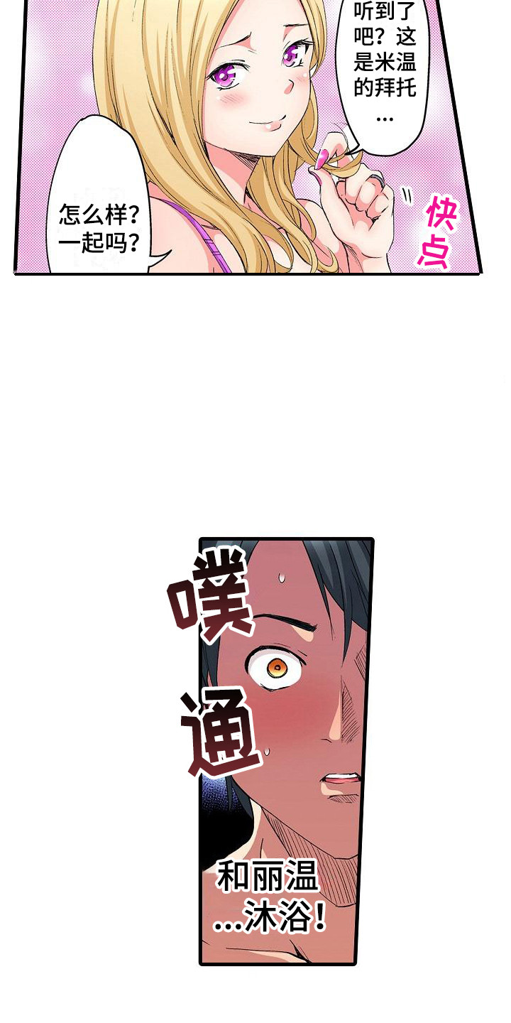 住在我家隔壁甲方电视剧漫画,第4章：沐浴2图