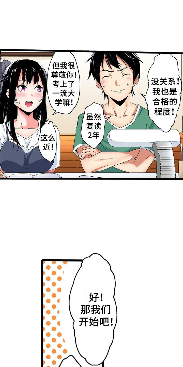 住在我家的男人解说漫画,第19章：奖励1图