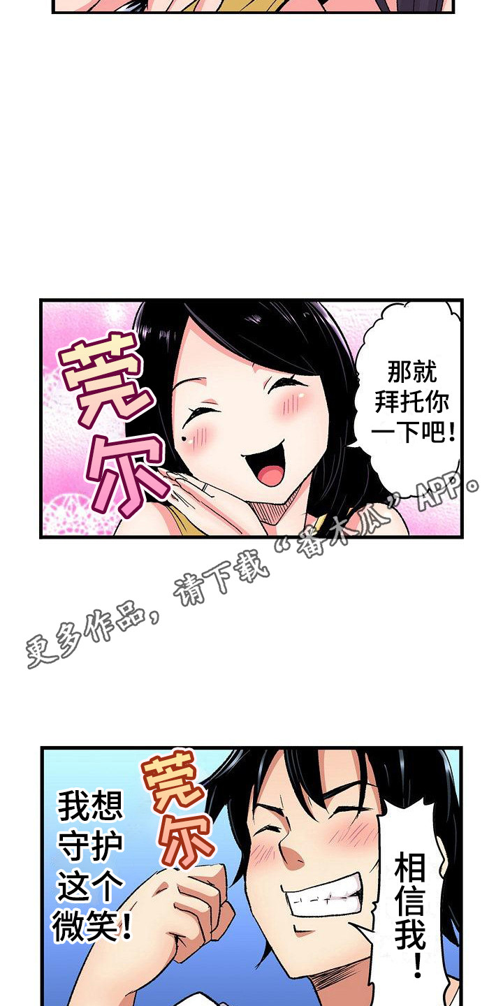 住在我家的男人韩剧在线免费观看漫画,第12章：拜托2图