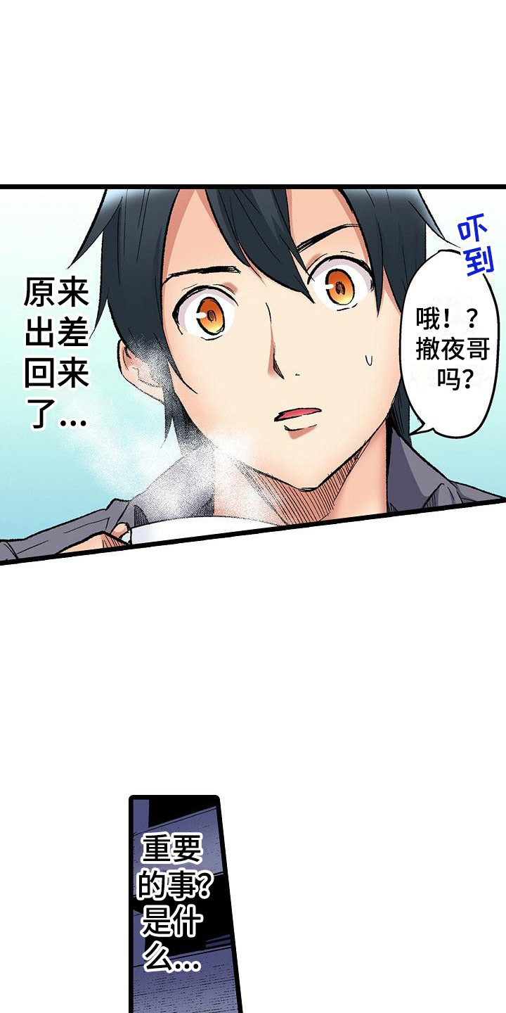 住在我家的男人全集观看漫画,第14章：重要的事2图