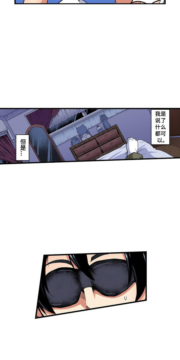 住在我家的美少女疯狂白给漫画,第12章：拜托1图