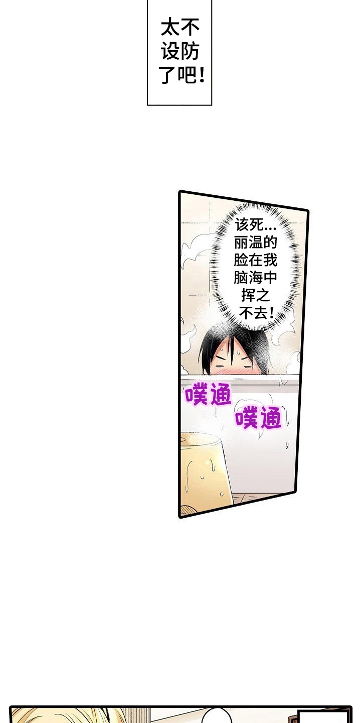 住在我家漫画,第3章：纪念日2图