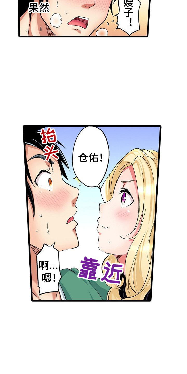 住在我家的男人男二女二大结局漫画,第21章：是个机会1图