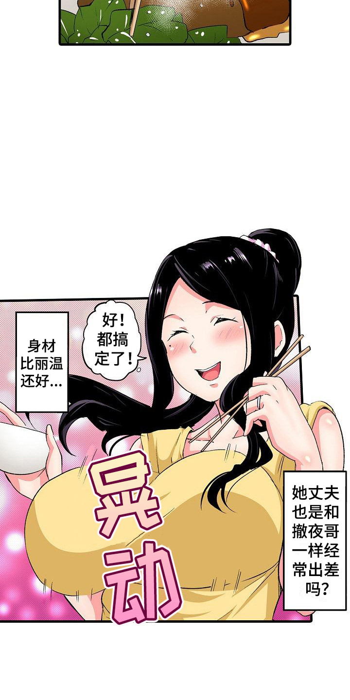 祝我家人平平安安万事顺漫画,第11章：邻居2图