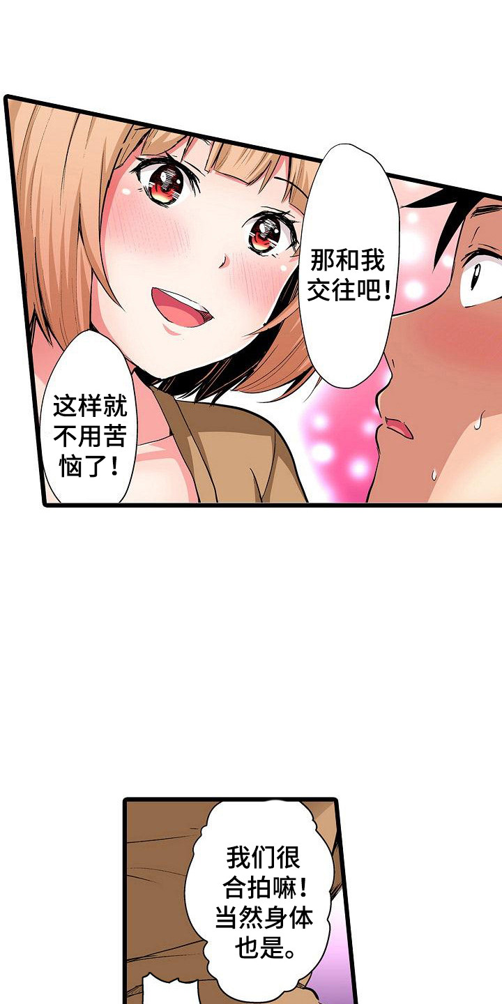 住在我家的猫漫画,第25章：解决烦恼2图