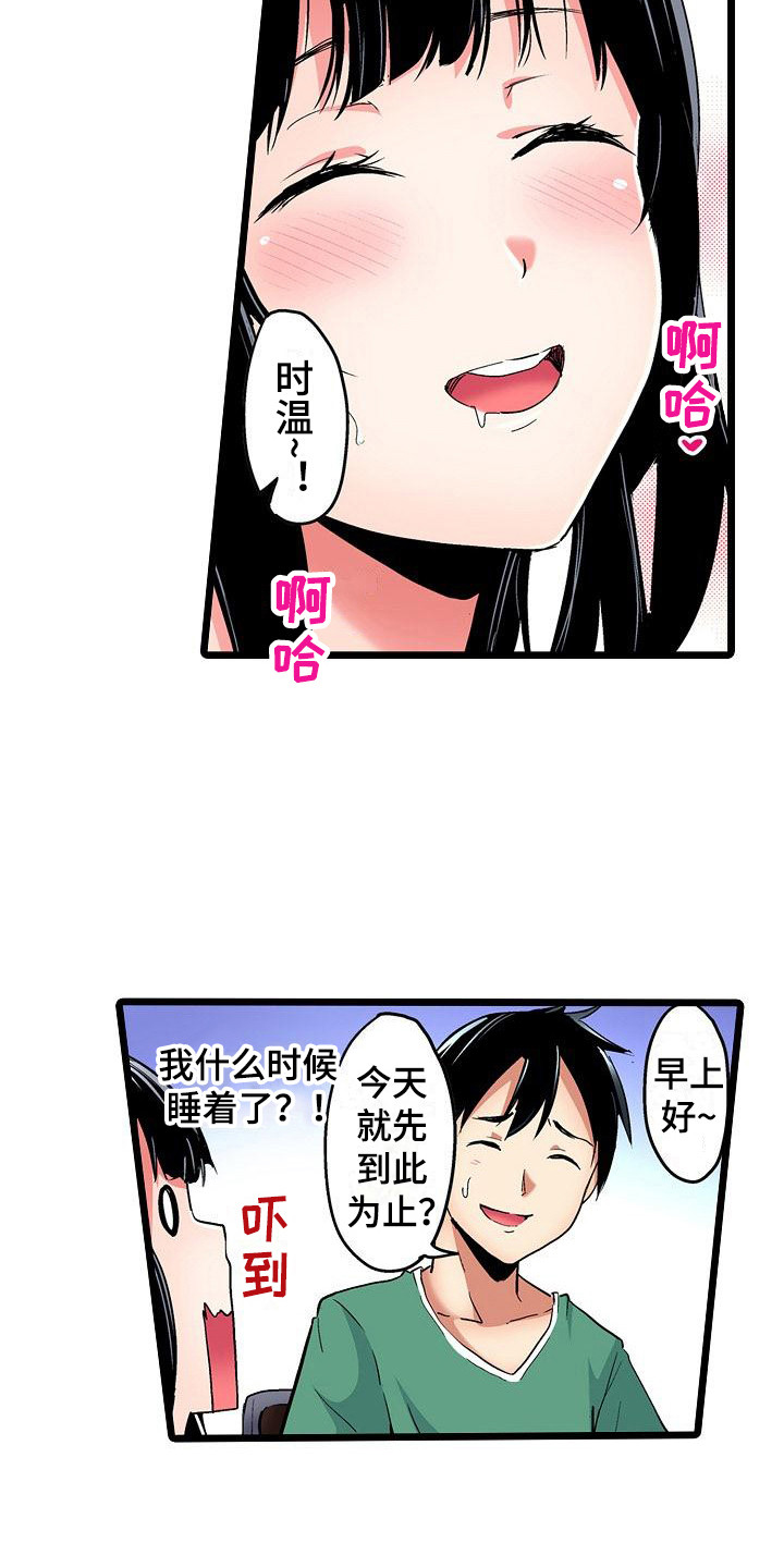 住在我家的美少女漫画,第20章：被发现1图