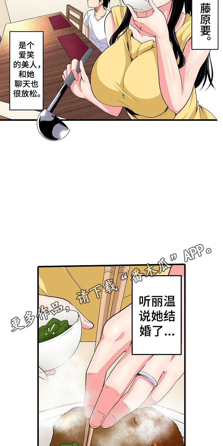 祝我家人平平安安万事顺漫画,第11章：邻居1图