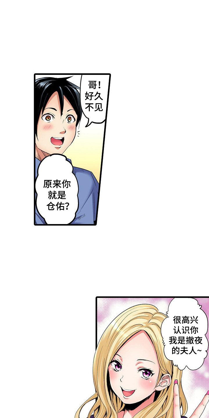 住在我家的男人全集观看漫画,第1章：热情大嫂1图