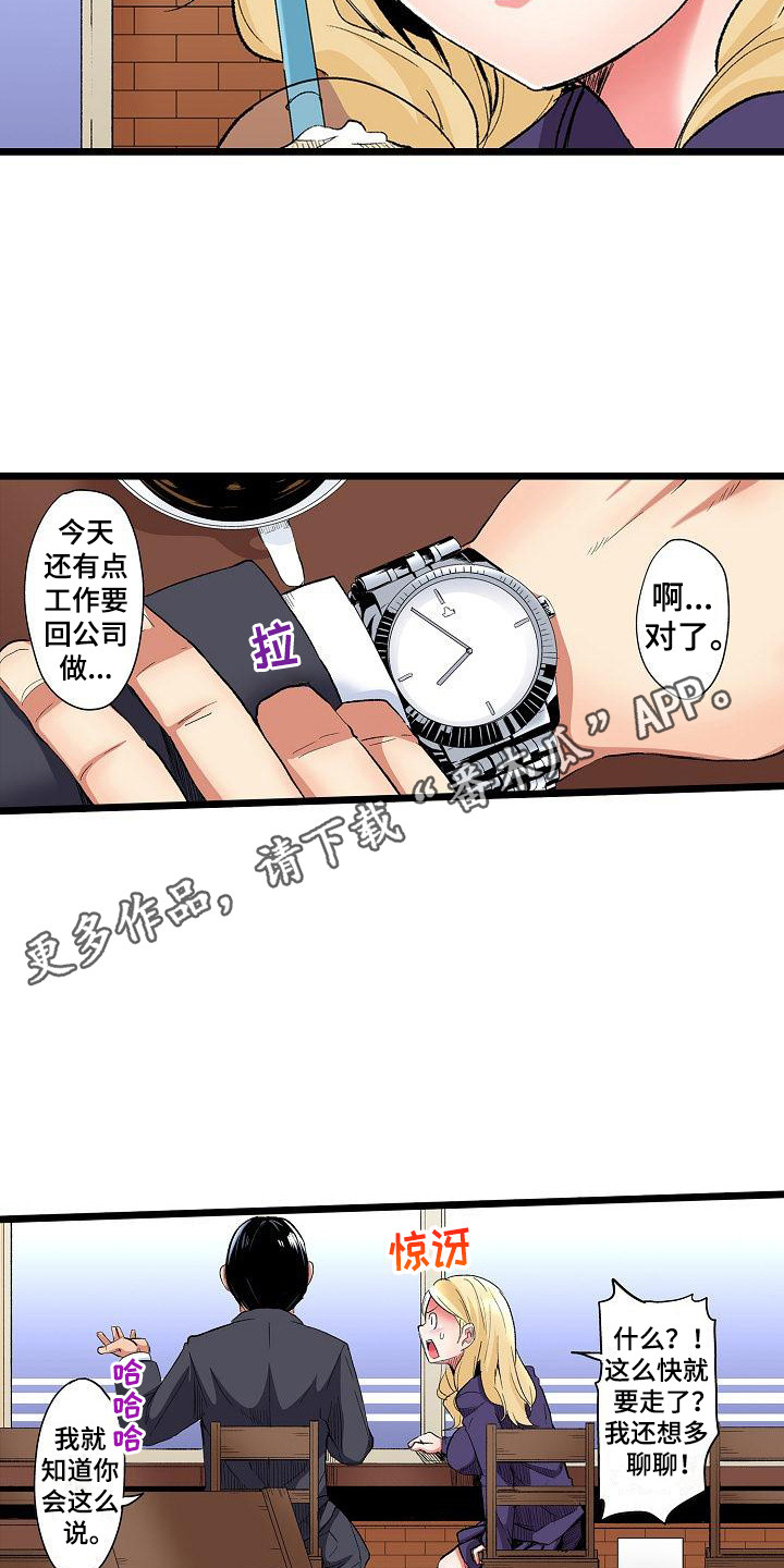 住在我家的男人合集解说漫画,第14章：重要的事1图