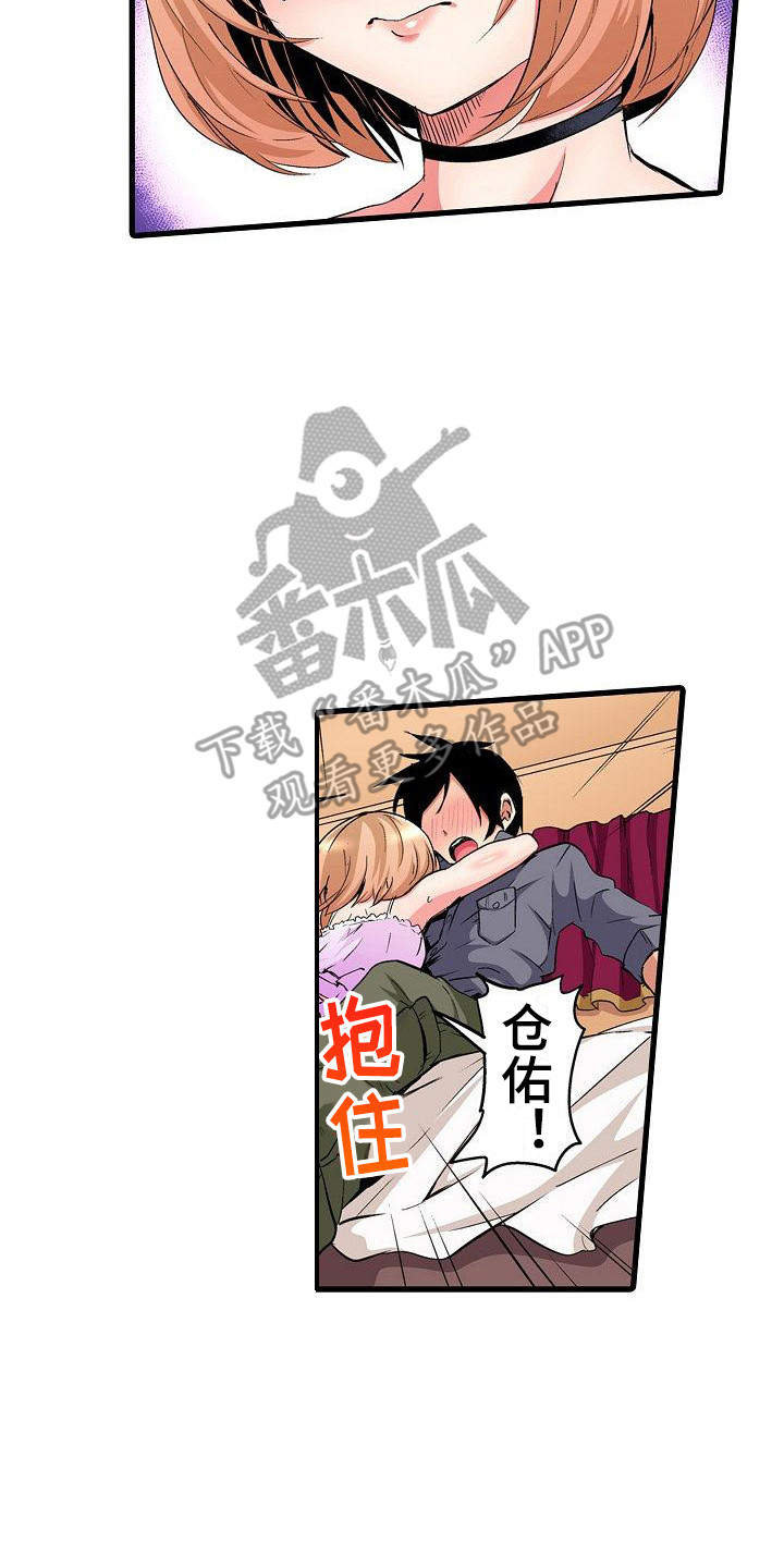 住在我家的那个家伙漫画,第9章：很可爱2图