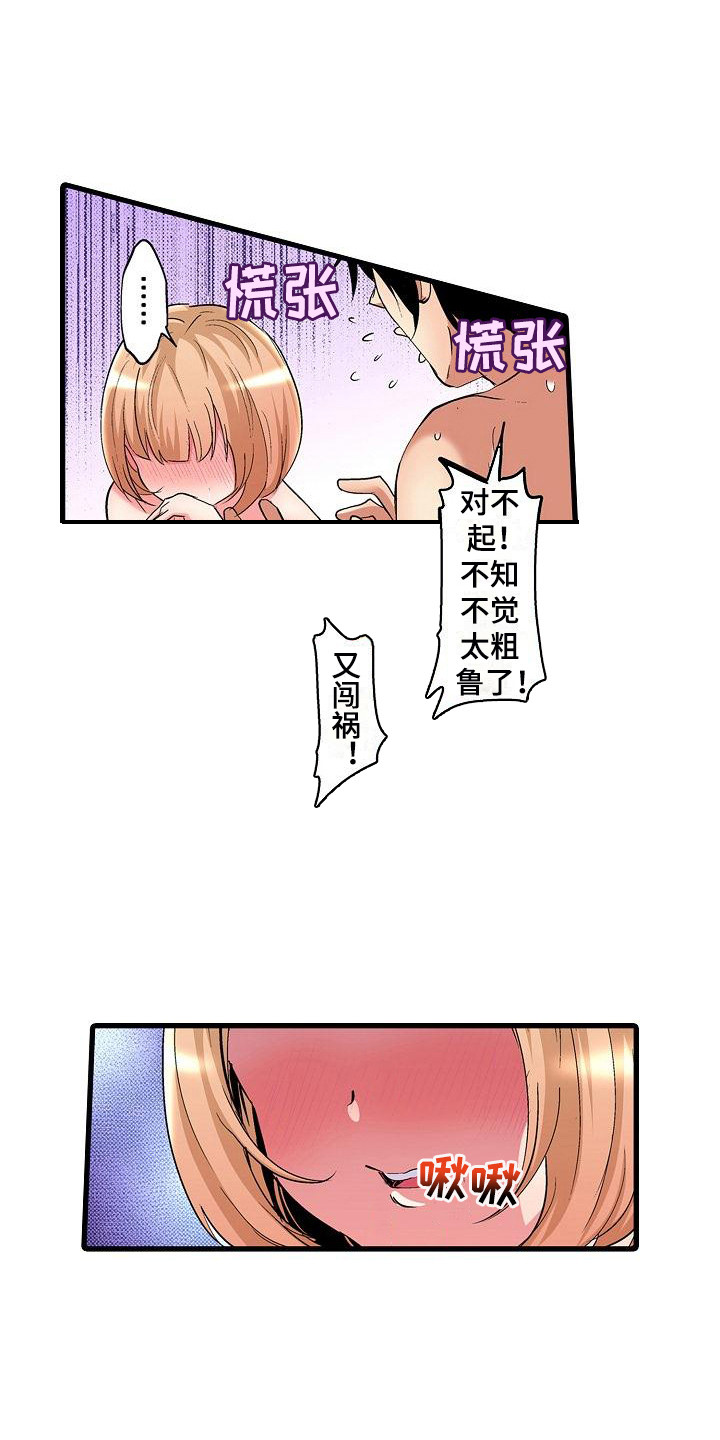 梦见好多人住在我家漫画,第9章：很可爱2图