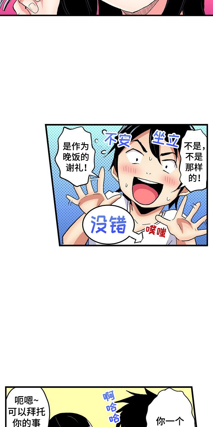 住在我家的男人分集剧情介绍漫画,第12章：拜托2图