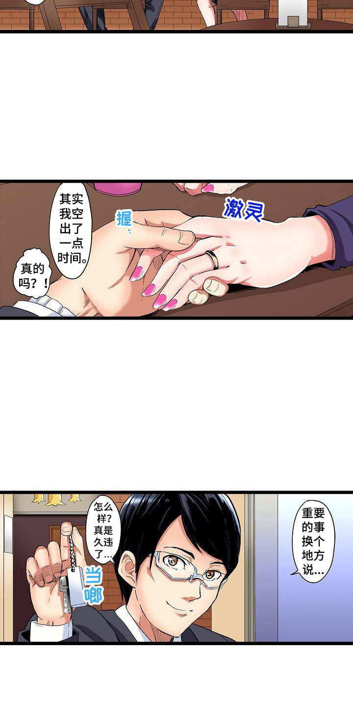 住在我家的男人合集解说漫画,第14章：重要的事2图