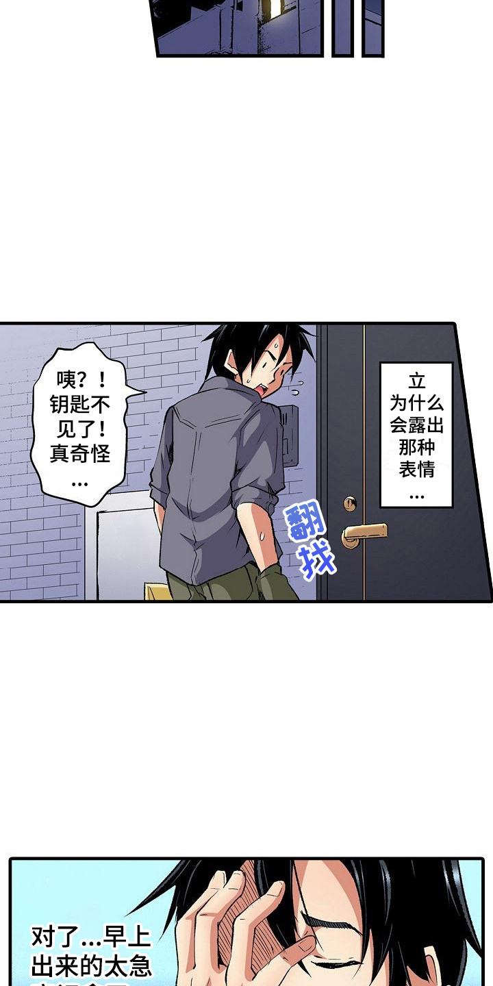 住在我家里漫画,第10章：微笑1图