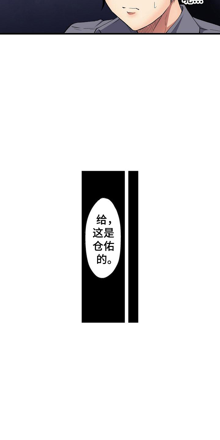 住在我家的花美男第一集漫画,第10章：微笑1图