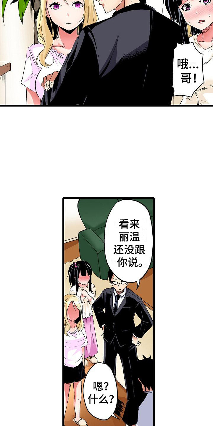 住在我家的男人全集解说漫画,第23章：惊人消息1图