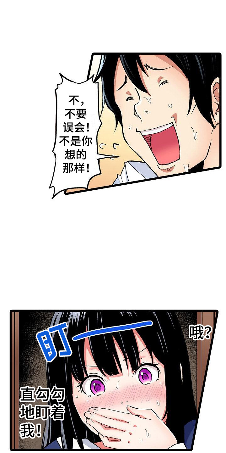 住在我家漫画,第15章：二人世界2图