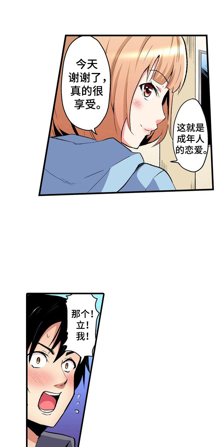 梦见有人非要住在我家漫画,第10章：微笑2图