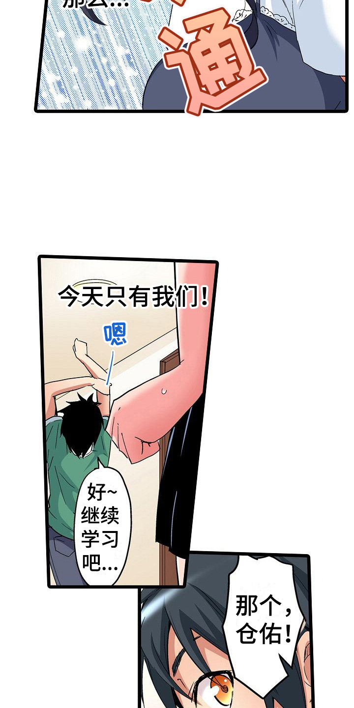 住在我家里的男人韩剧免费观看漫画,第19章：奖励2图