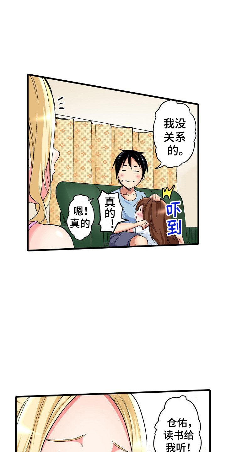 住在我家的花美男电视剧漫画,第5章：讲故事1图