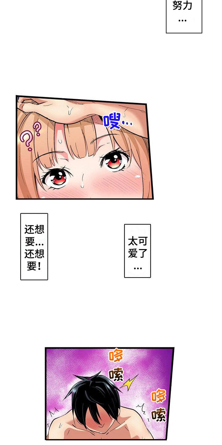 梦见好多人住在我家漫画,第9章：很可爱2图