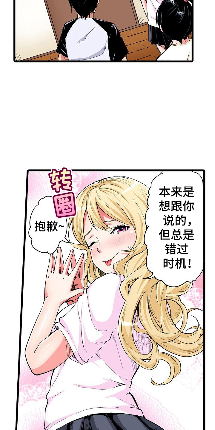 住在我家的男人全集解说漫画,第23章：惊人消息2图