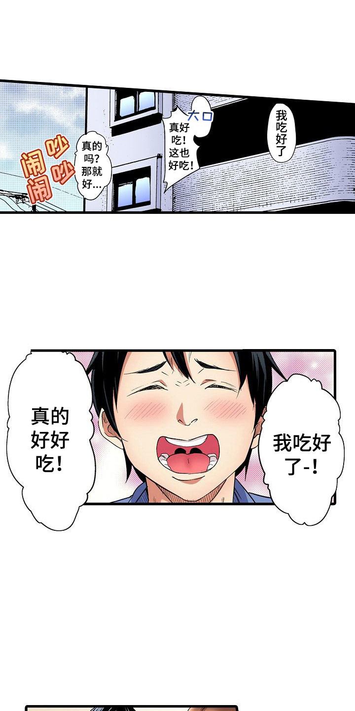 住在我家的男人粤语免费在线观看漫画,第2章：请多关照1图