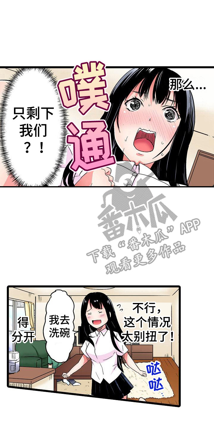 梦见有人非要住在我家漫画,第17章：别扭2图