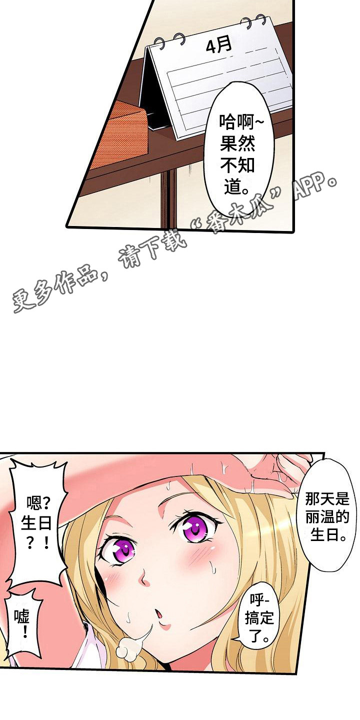 住在我家的男人免费看全集漫画,第7章：好心情1图