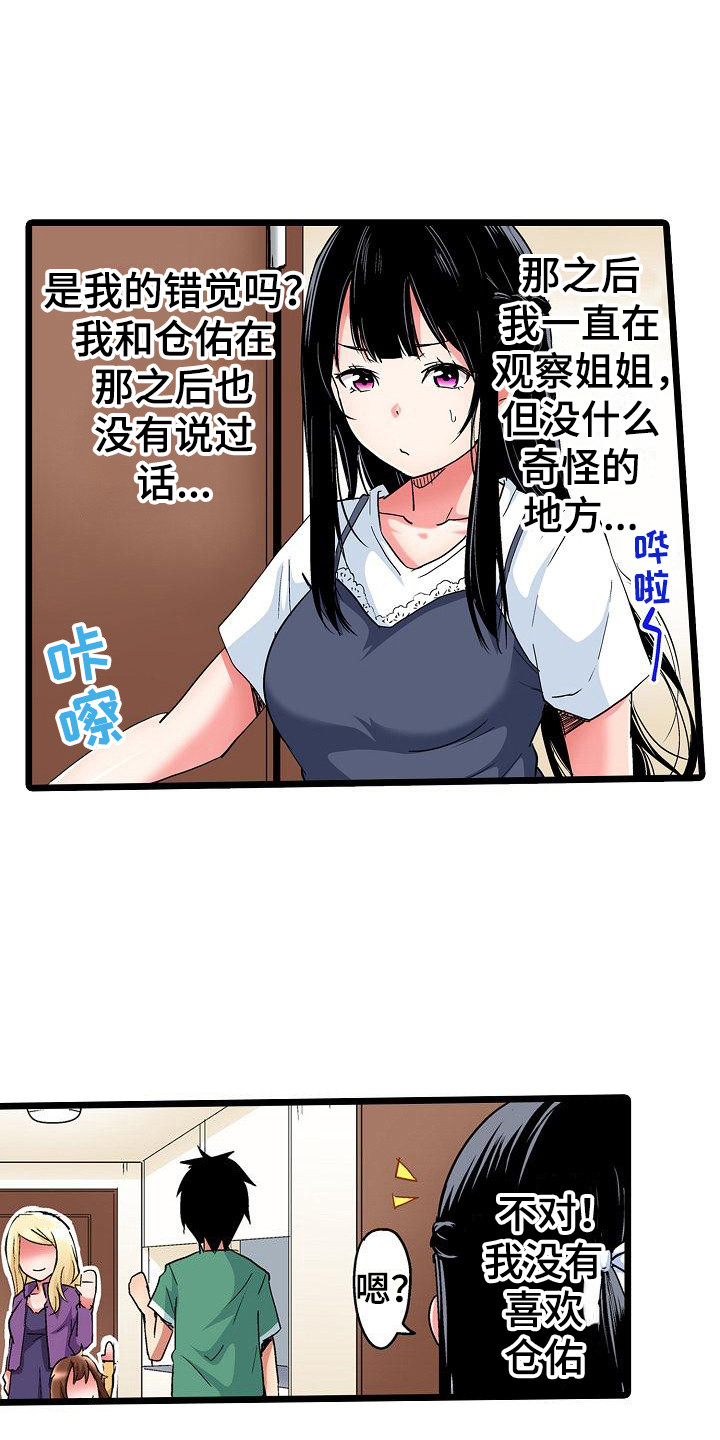 住在我家的男人李洙赫和谁在一起漫画,第19章：奖励2图