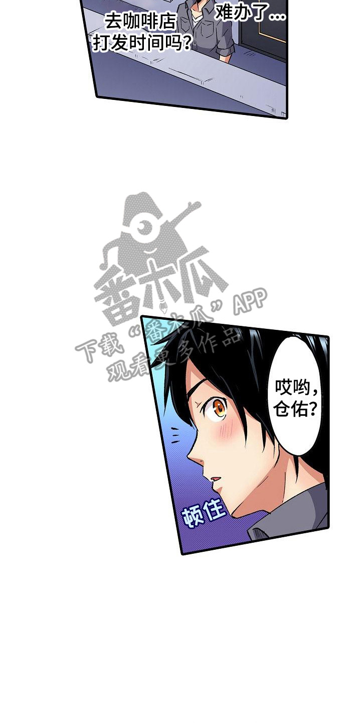 住在我家的那个家伙漫画,第11章：邻居2图