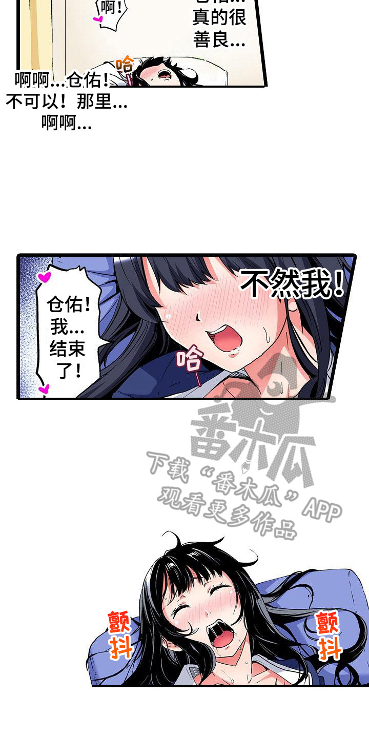 住在我家的猫漫画,第17章：别扭2图