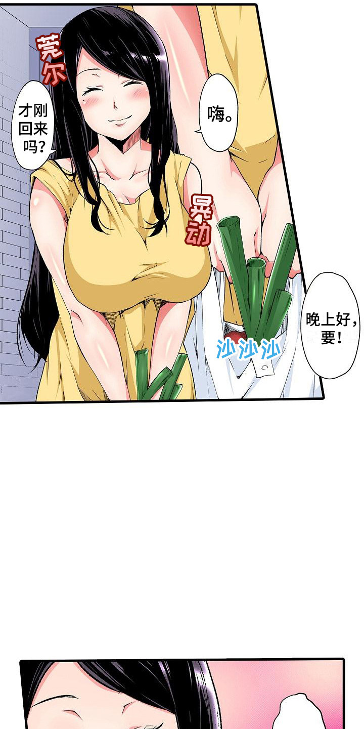 不想小叔子住在我家漫画,第11章：邻居1图