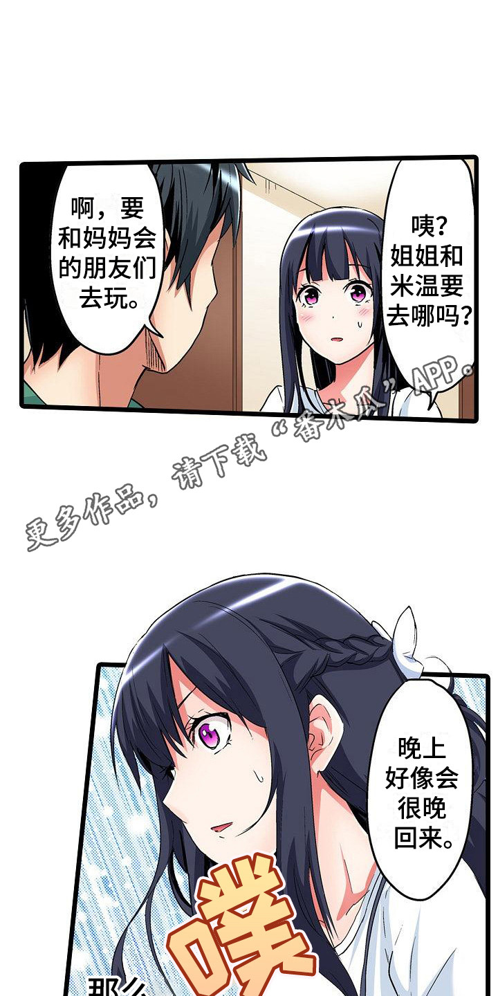 住在我家里的男人韩剧免费观看漫画,第19章：奖励1图