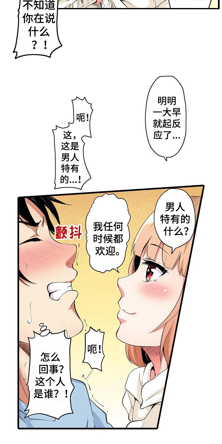 住在我家的男人男二女二大结局漫画,第6章：睡不着1图