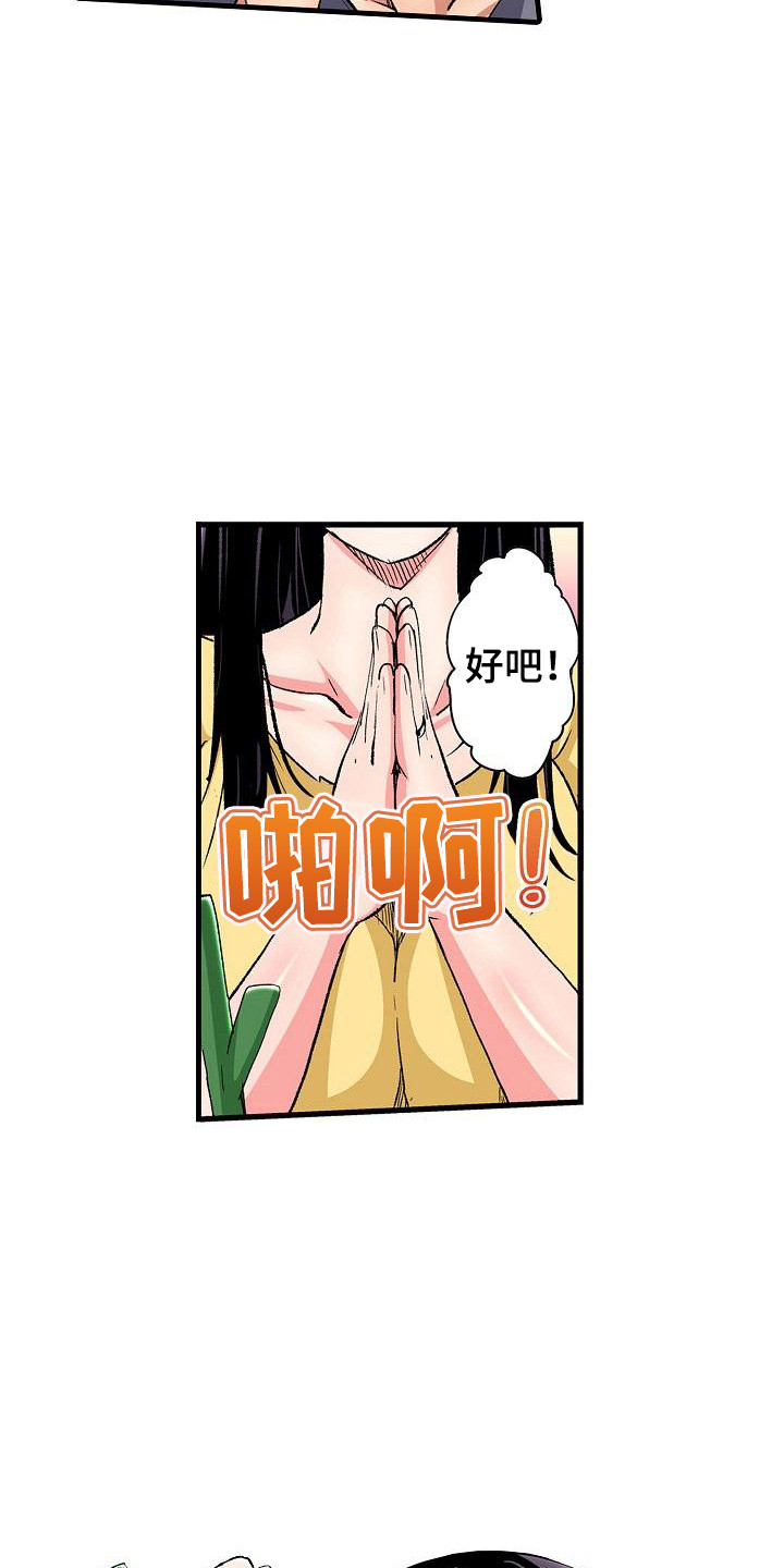 不想小叔子住在我家漫画,第11章：邻居2图