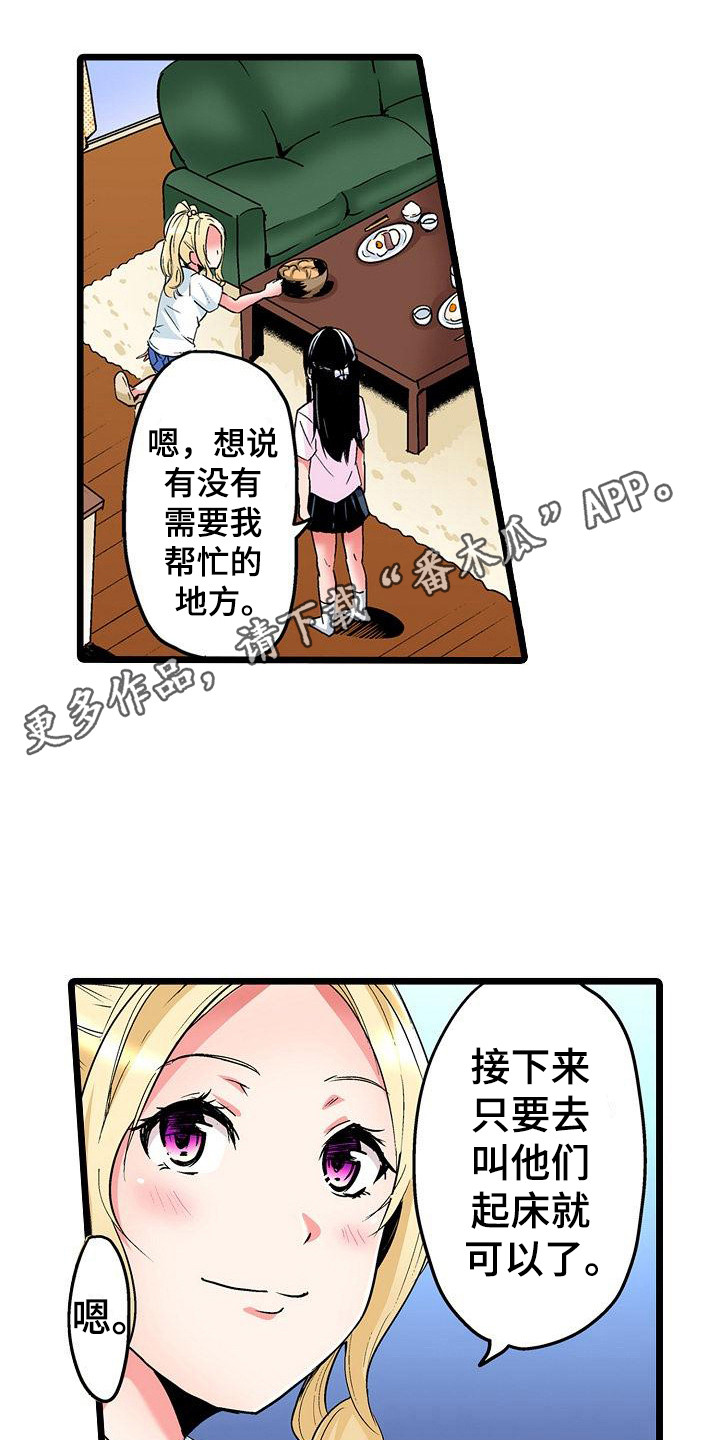 住在我家漫画,第17章：别扭1图